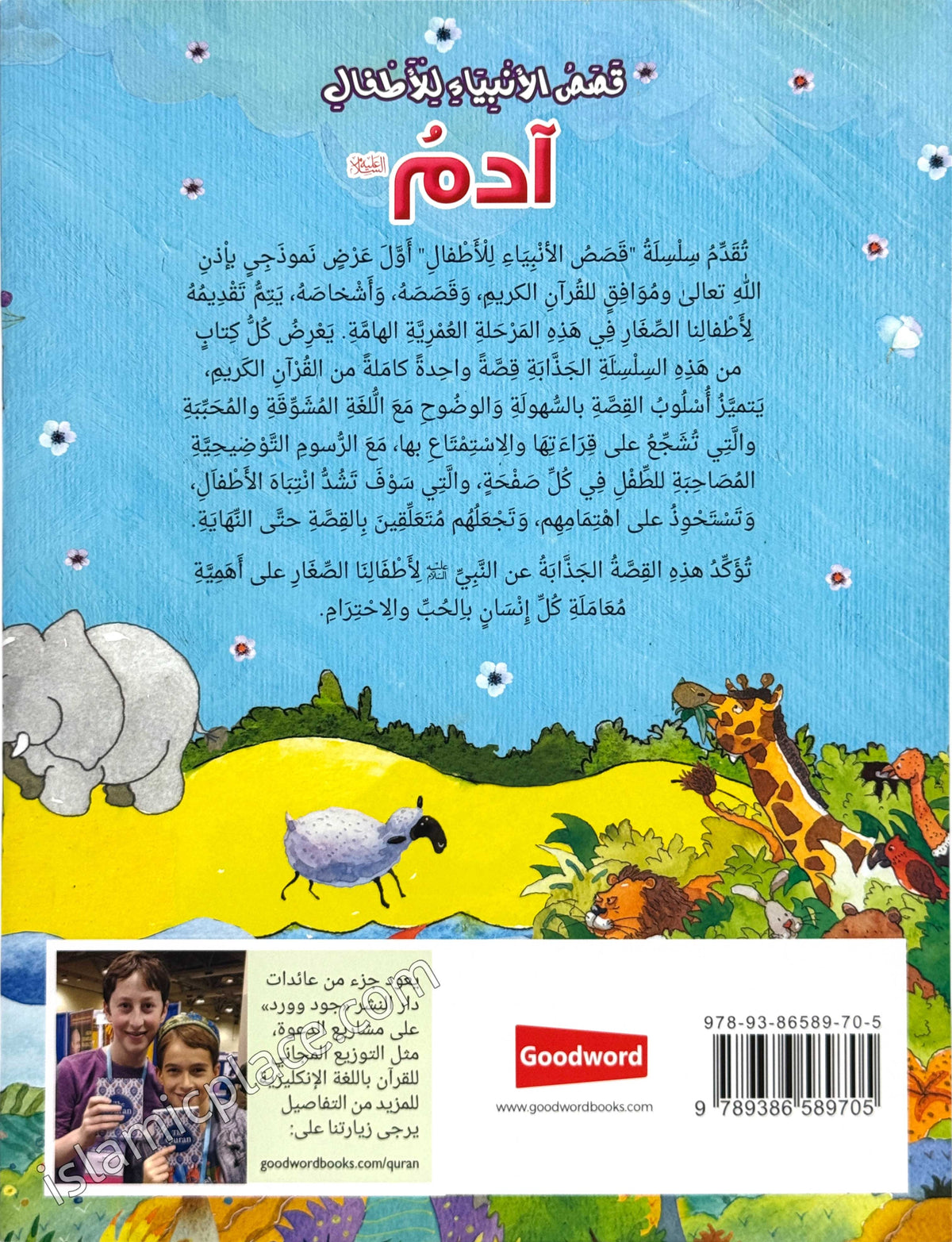 Arabic: Adam - Stories of the Prophet for Kids