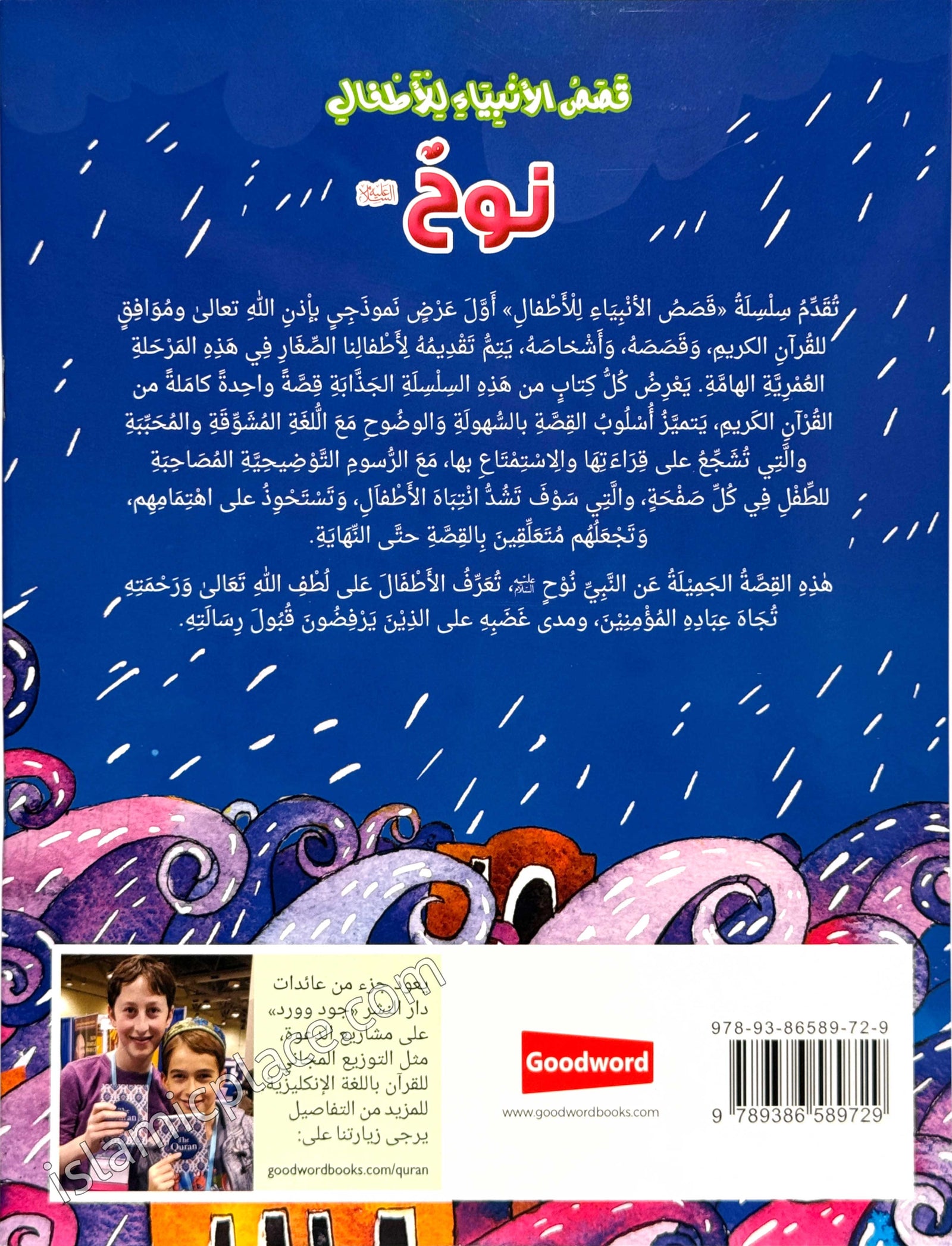 Arabic: Nuh - Stories of the Prophet for Kids