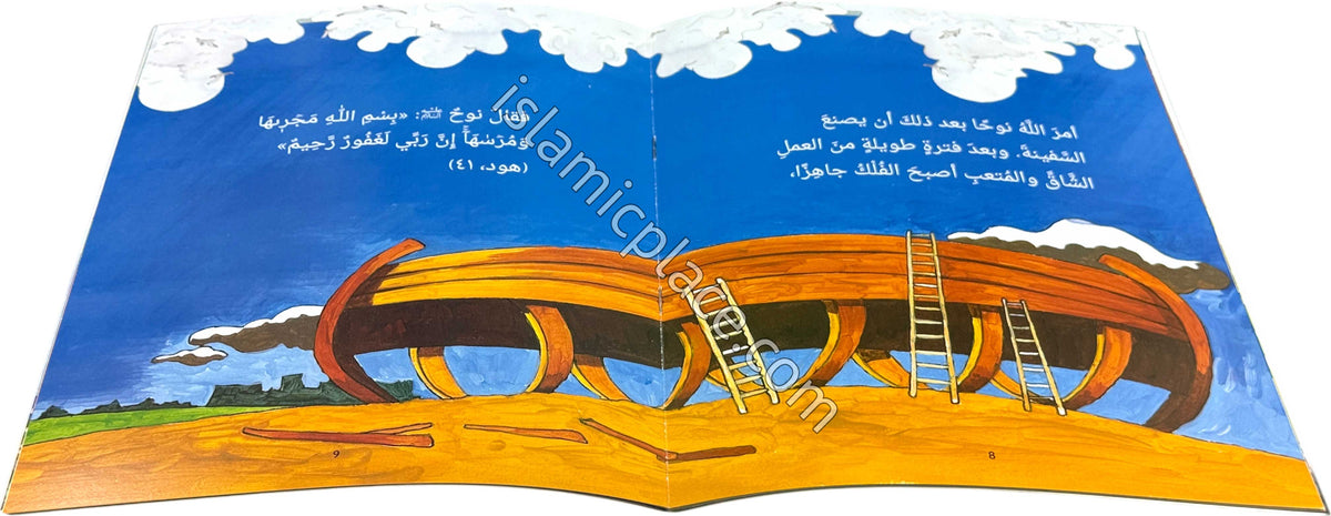 Arabic: Nuh - Stories of the Prophet for Kids