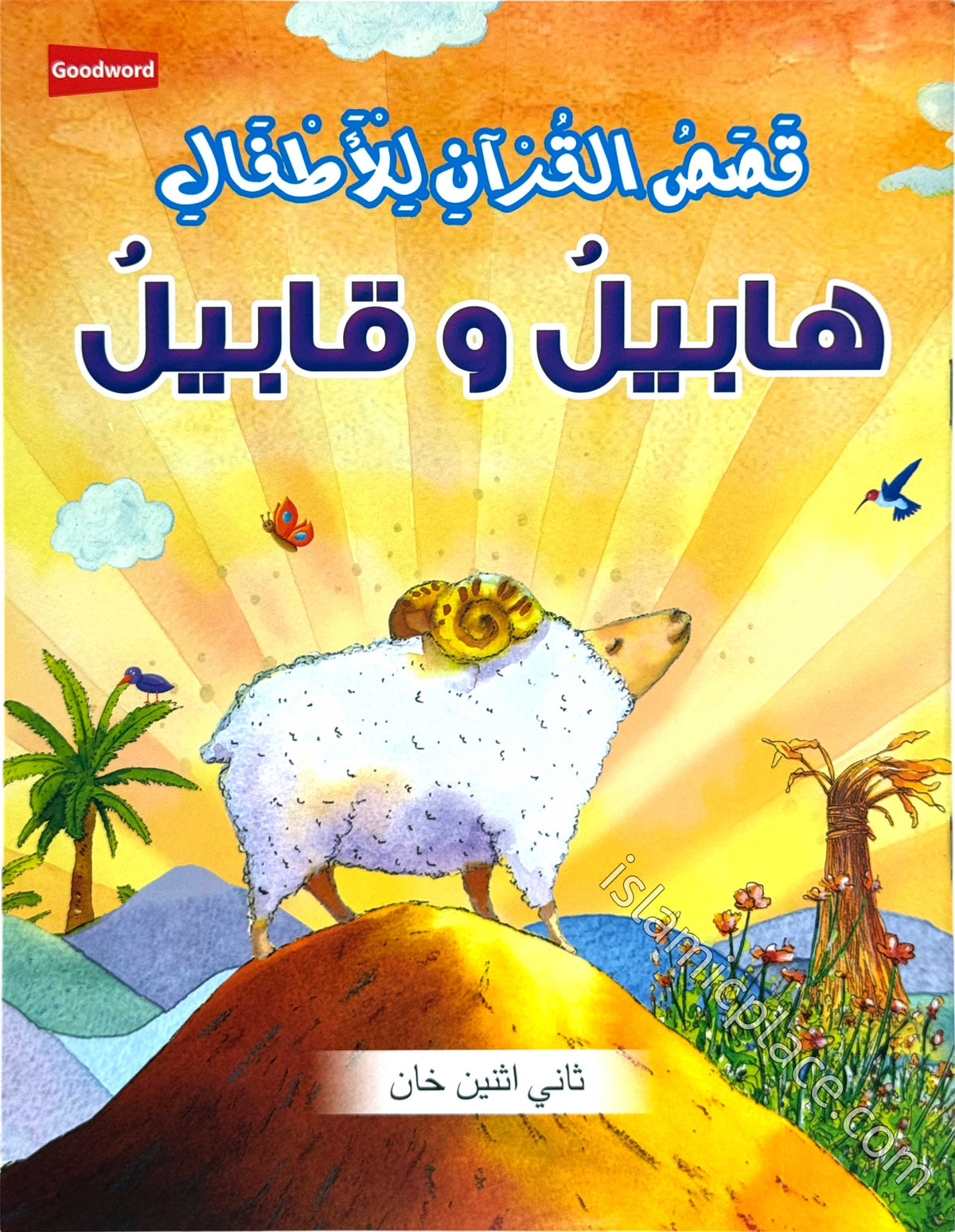 Arabic: Habil and Qabil - Stories from the Quran for Kids