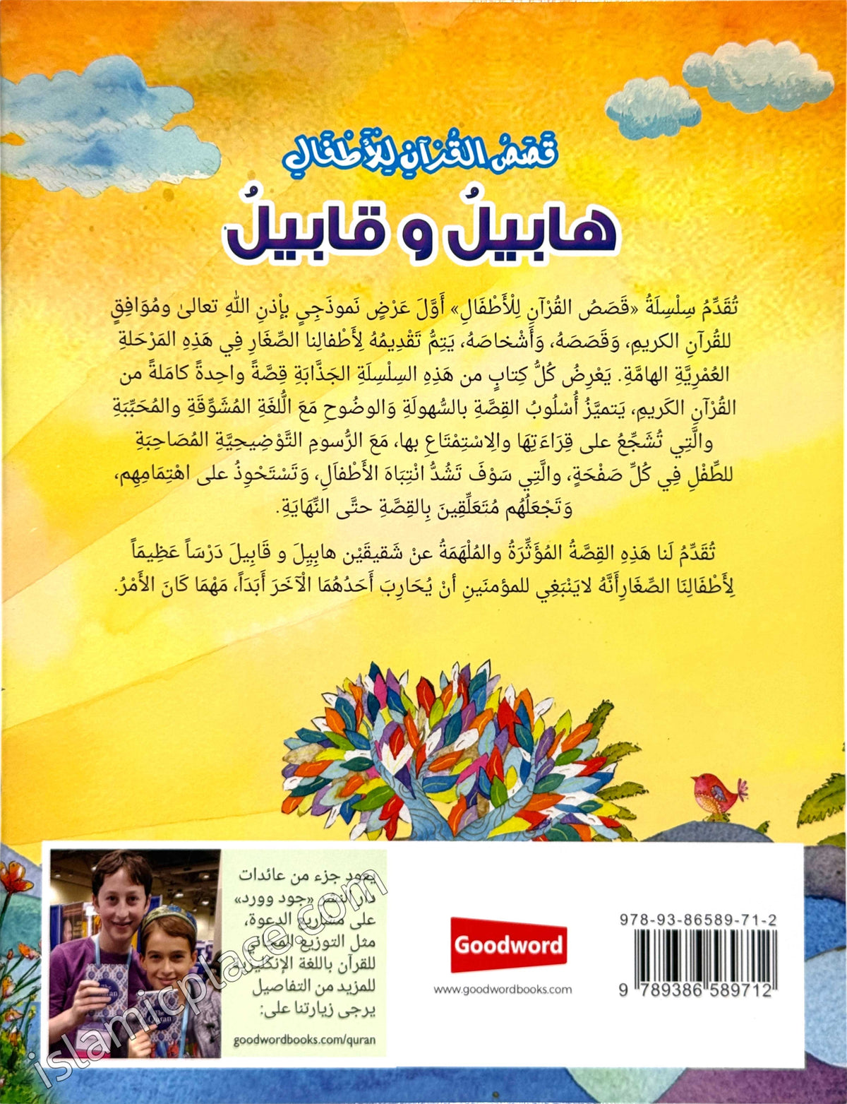 Arabic: Habil and Qabil - Stories from the Quran for Kids
