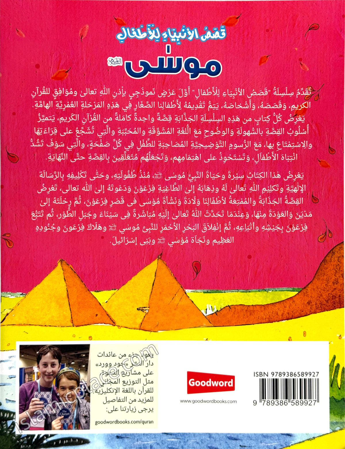 Arabic: Musa - Stories of the Prophet for Kids