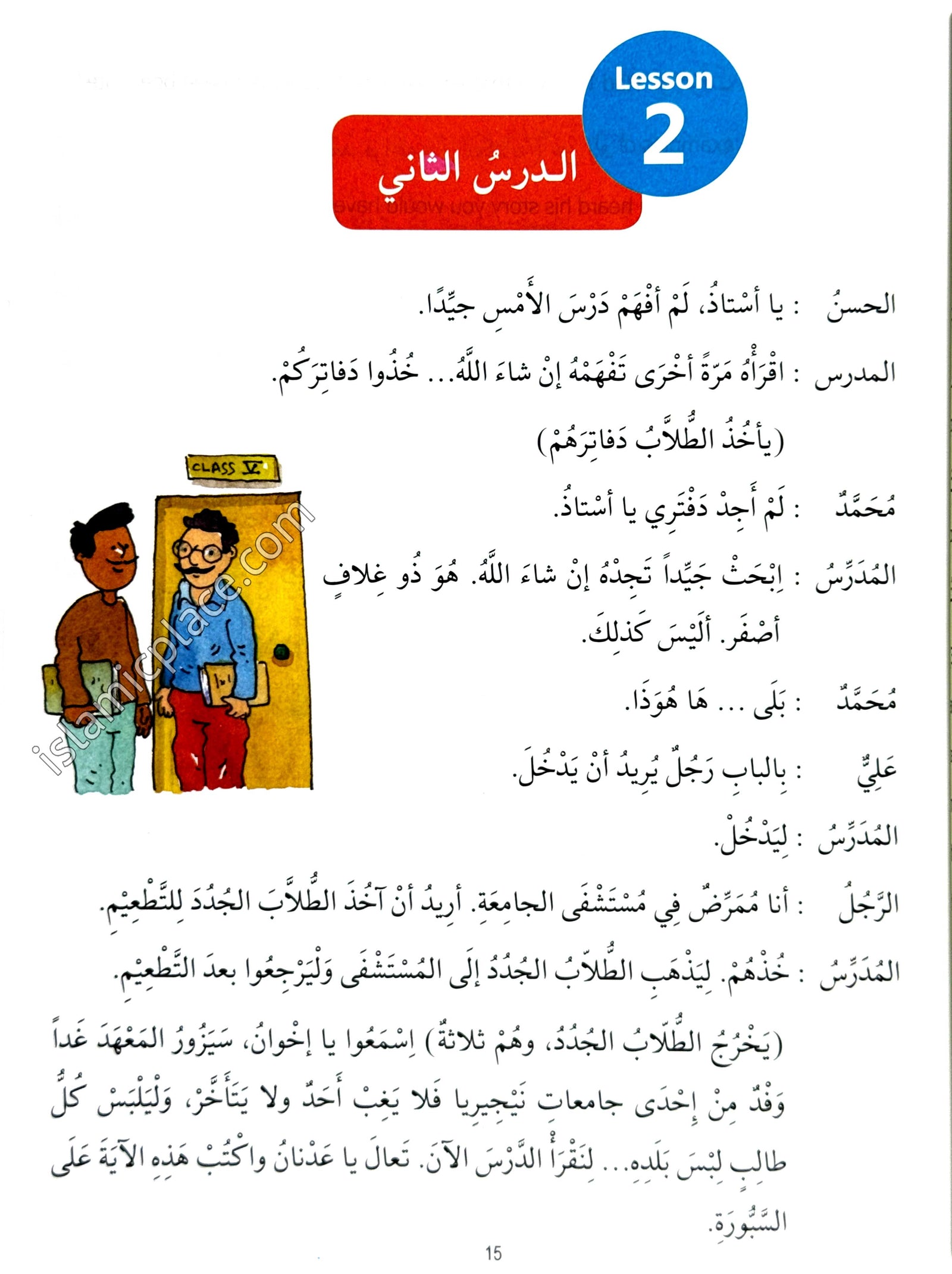 Madinah Arabic Reader Book 8 - Arabic Course as Taught at the Islamic University Madinah