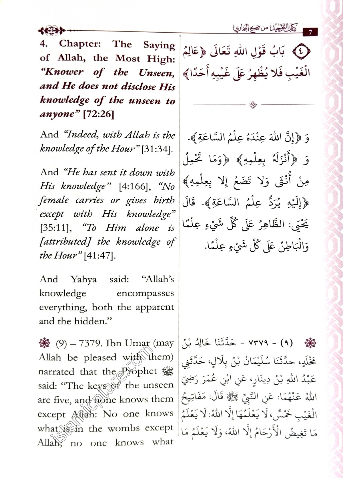 Kitab At-Tawheed by Imam al-Bukhari