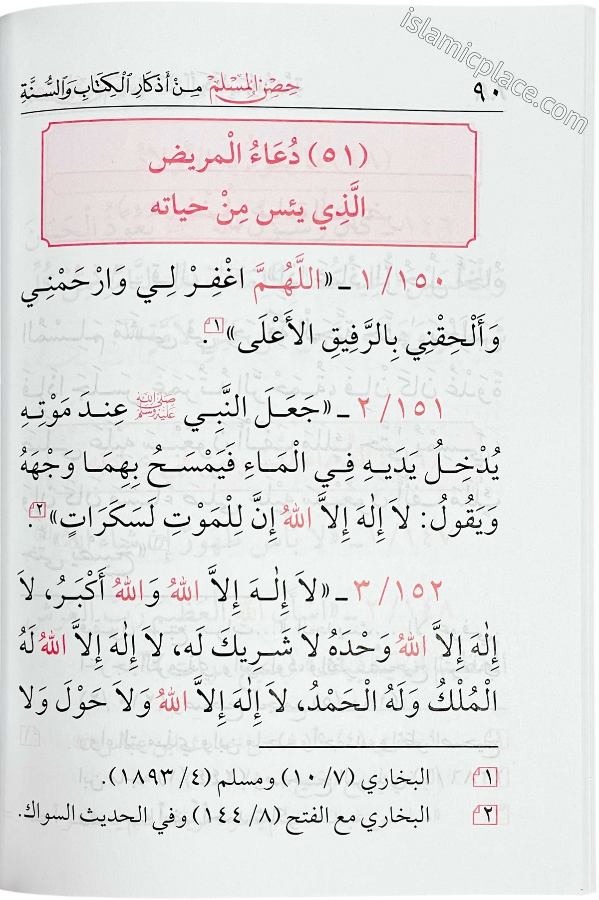 Arabic: Hisnul Muslim (Fortress of the Muslim) - Large print size