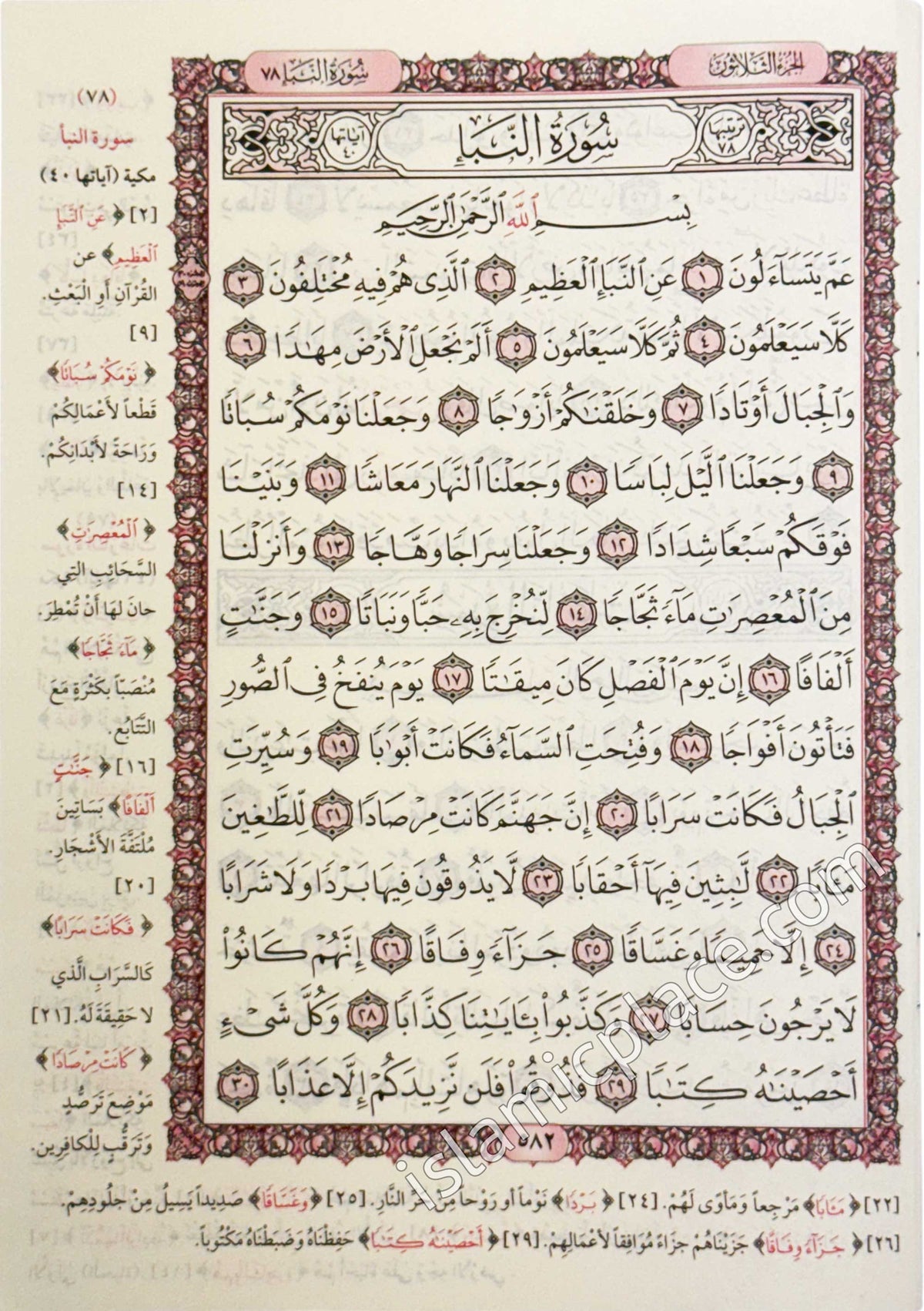 [30 vol set] Arabic: Quran Mushaf Madina Uthmani script 30 Part set (7" x 9.5") Paperback