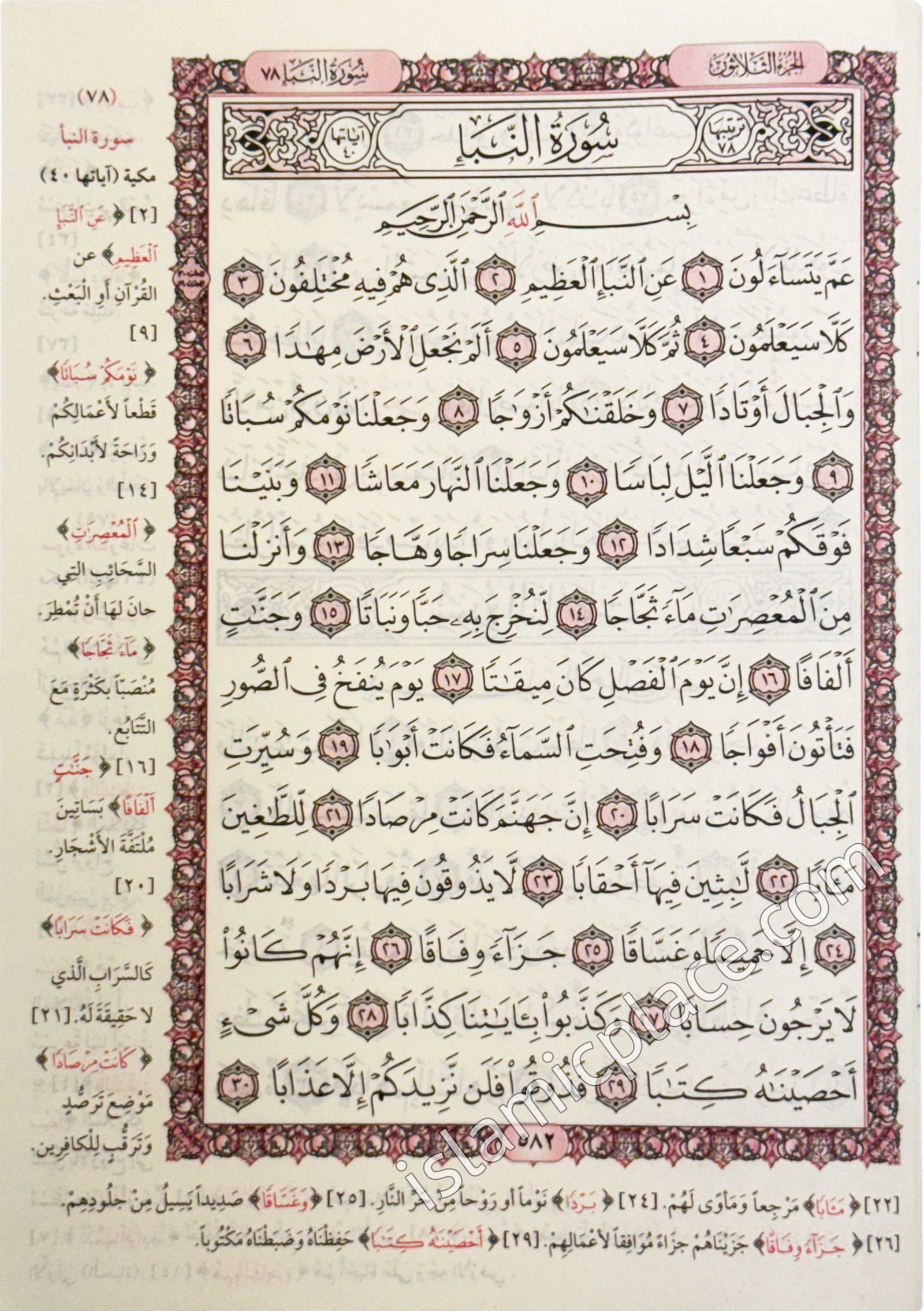 [30 vol set] Arabic: Quran Mushaf Madina Uthmani script 30 Part set (7" x 9.5") Paperback