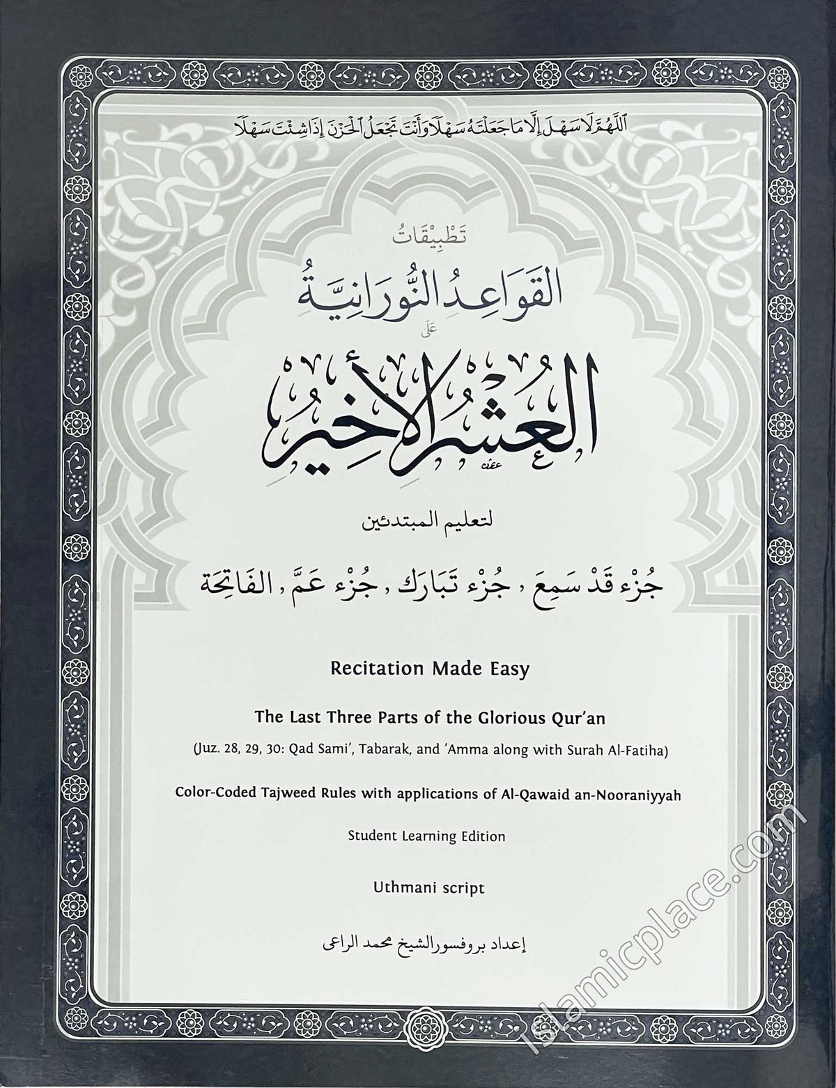 Recitation Made Easy - The Last Three Parts of the Glorious Qur&#39;an (Juz 28, 29, 30) Noorani Qa&#39;idah Series - Asharul Akheer