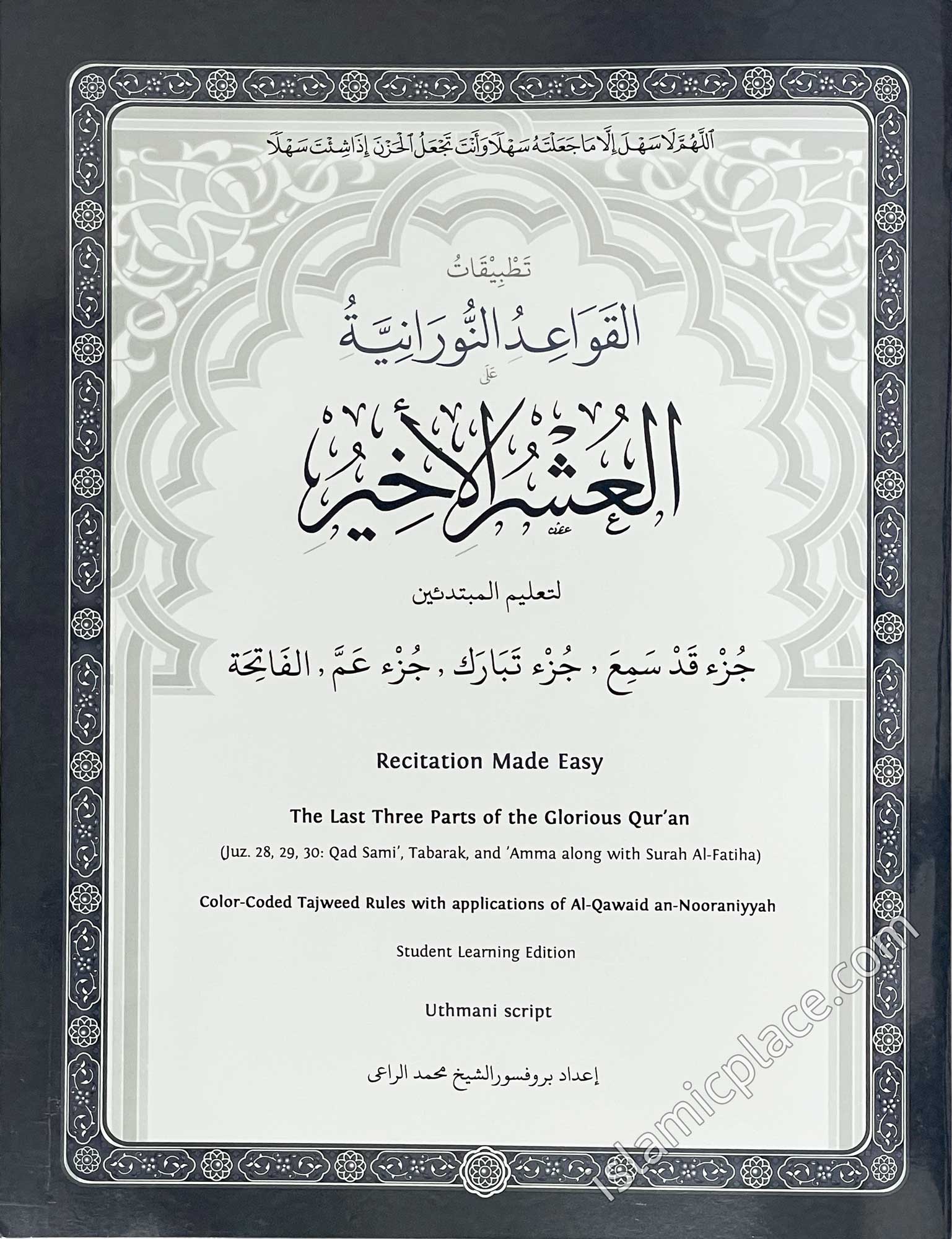 Recitation Made Easy - The Last Three Parts of the Glorious Qur'an (Juz 28, 29, 30) Noorani Qa'idah Series - Asharul Akheer