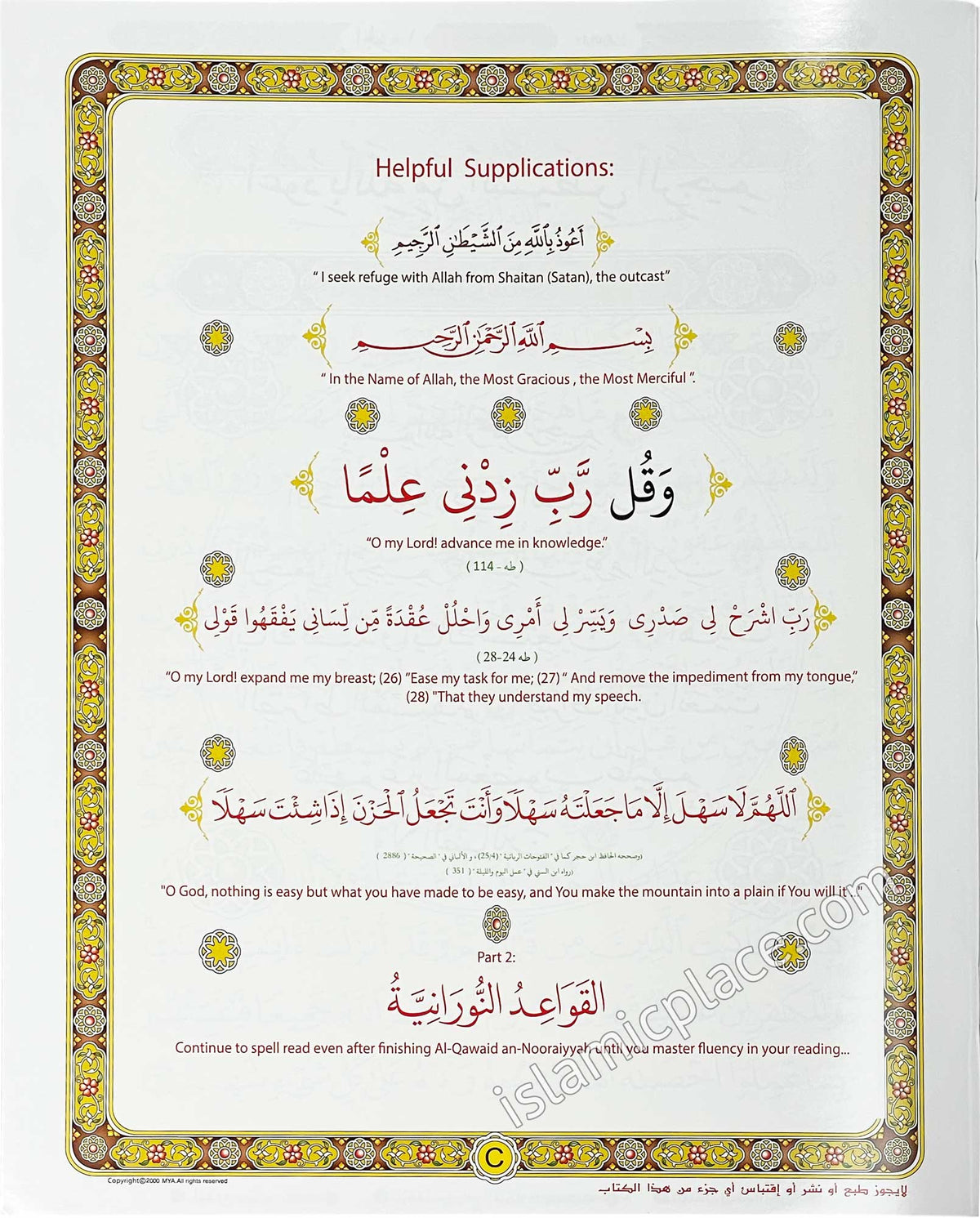 Recitation Made Easy - The Last Three Parts of the Glorious Qur'an (Juz 28, 29, 30) Noorani Qa'idah Series - Asharul Akheer