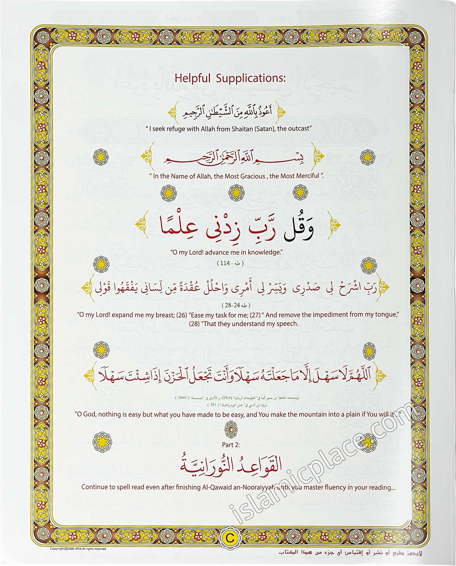 Recitation Made Easy - The Last Three Parts of the Glorious Qur'an (Juz 28, 29, 30) Noorani Qa'idah Series - Asharul Akheer