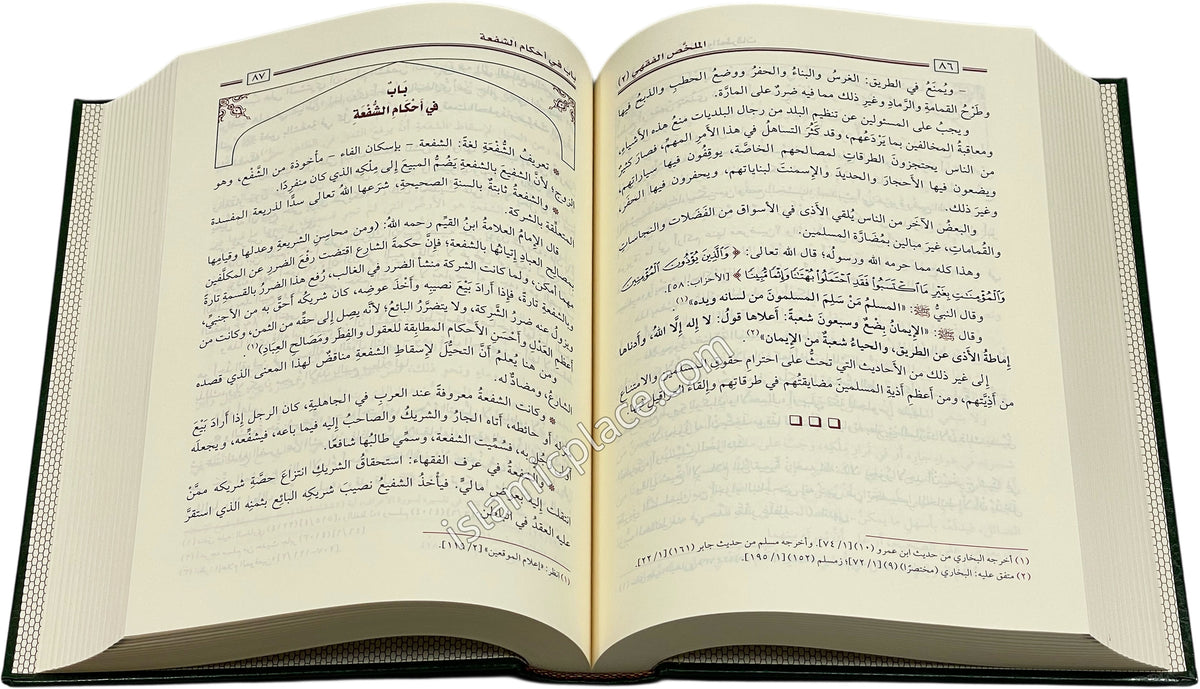 Arabic: Mulakhas Fiqh - Islamic Jurisprudence (2 volumes combined in 1)