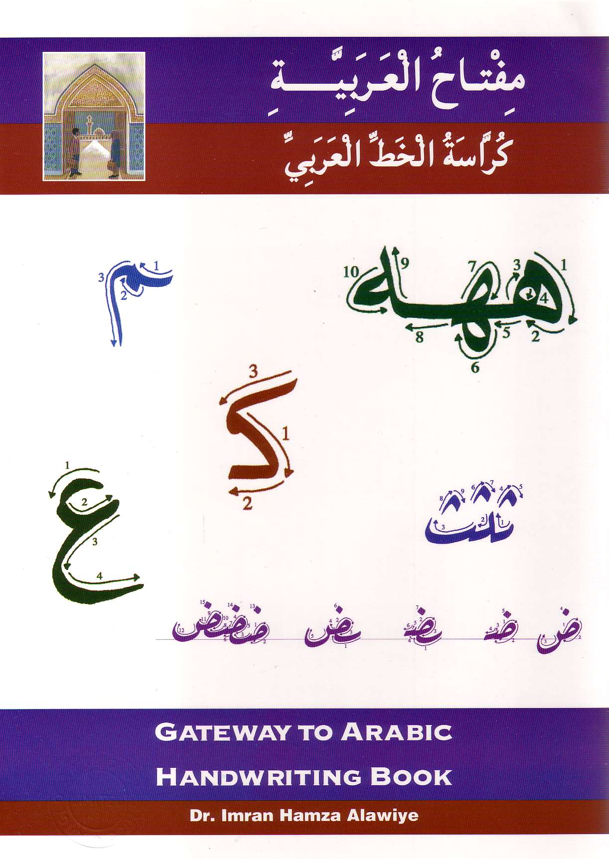 Gateway to Arabic Handwriting Book - The Islamic Place