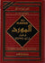 Al-Mawrid Arabic-English
