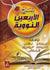 Arabic: Shar Arbaeen Nawawi - 40 Hadith An-Nawawi by Uthaymeen