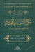 A Commentary on the Depiction of Prophet Muhammad - al-Shama'il al-Muhammadiyyah