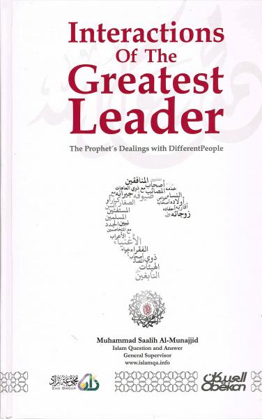 Interactions Of The Greatest Leader - The Prophet's Dealings with Different People