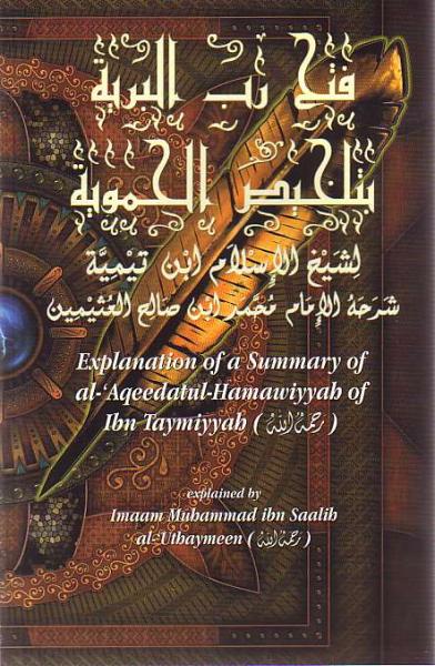 Explanation of A Summary of al-‘Aqeedatul-Hamawiyyah of Ibn Taymiyyah