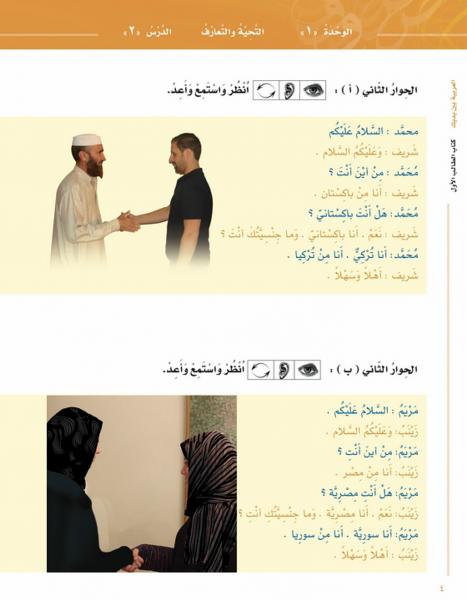 [2 vol set] Al-Arabiya Baina Yadaik (Level 1, Part 1 & 2) - Arabic Between Your Hands