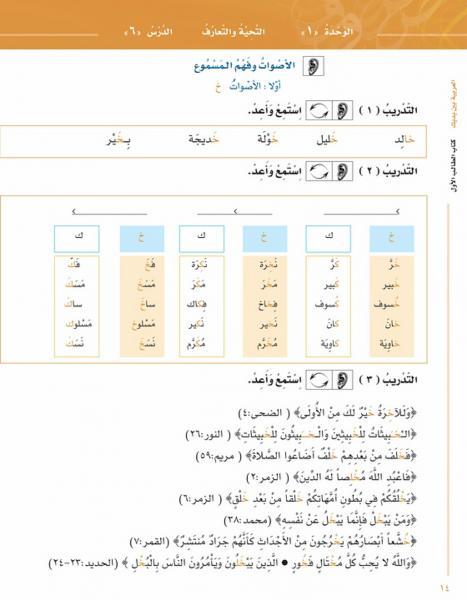 [2 vol set] Al-Arabiya Baina Yadaik (Level 1, Part 1 & 2) - Arabic Between Your Hands