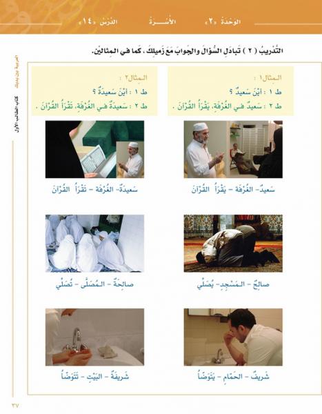 [2 vol set] Al-Arabiya Baina Yadaik (Level 1, Part 1 & 2) - Arabic Between Your Hands