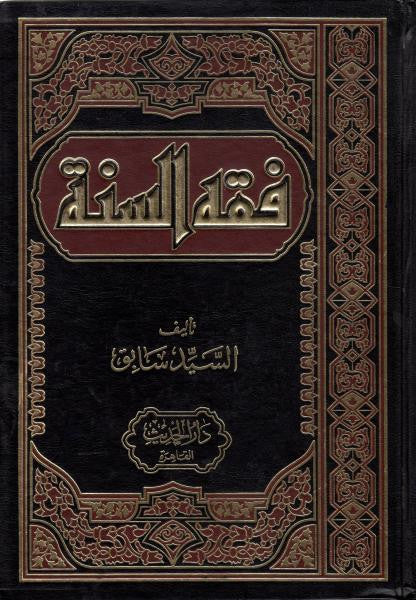 Arabic: Fiqh us Sunnah (combined in 1 volume)