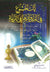 Arabic: Aayaat Al-Khushoo' Fil Al-Qur'an Wa Atharuha Fe At-Tarbiya