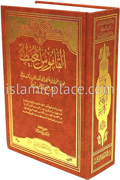 B Muheet Arabic: Al-Qaamoos Al-Muheet - The Islamic Place