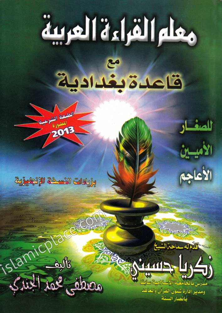 Muallim Al Qira'ah Al Arabiyah Qaida Baghdadi