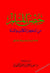 Arabic: Hisnul Muslim (Fortress of the Muslim) - Large print size