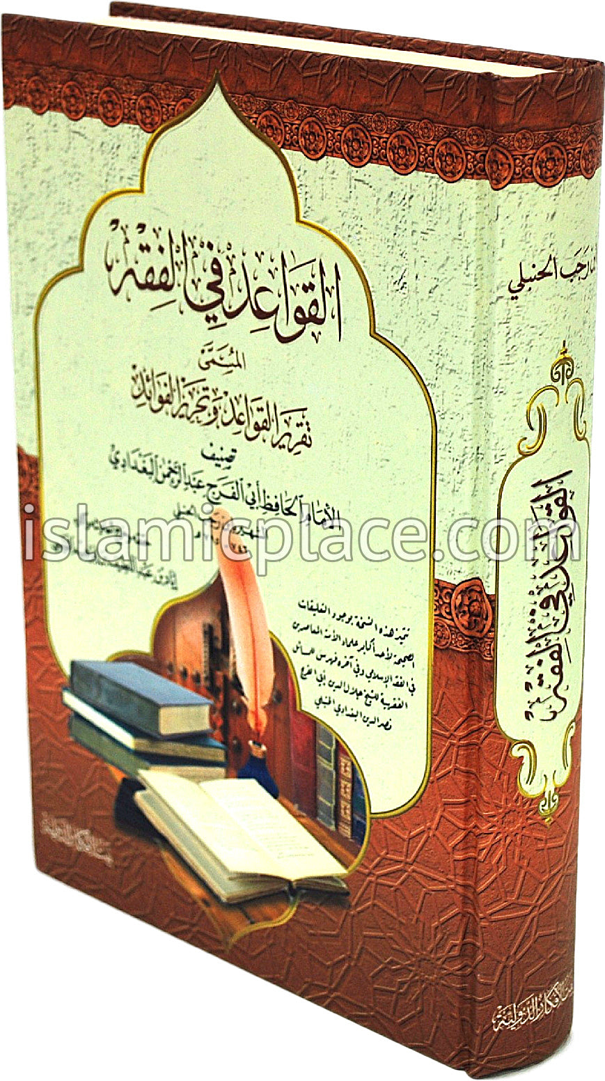 Arabic: Al-Qawaa'id Fil Fiqh Al-Musammaa Taqreer Al-Qawaa'id Wa Tahreer Al-Fawaa'id