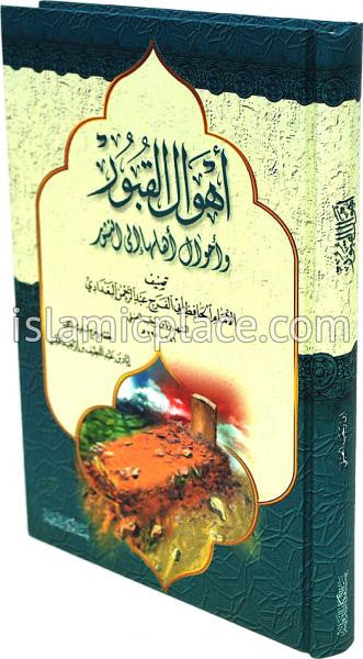 Arabic: Ahwaalul Qoboor Wa Ahwaalu Ahlehaa Elan-Nushoor