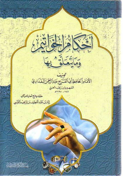 Arabic: Ahkaam Al-Khawaateem Wa Maa Yata'alaqo Behaa
