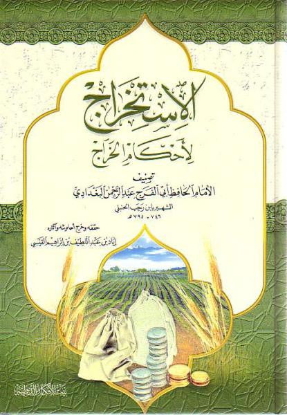 Arabic: Al-Istikhraaj Li Ahkaam Al-Kharaaj
