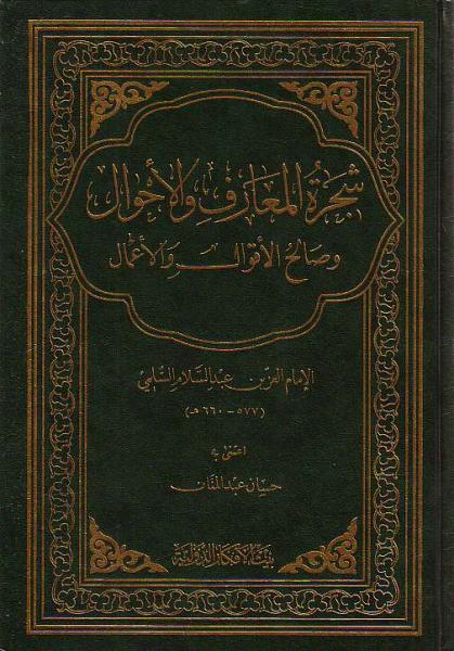 Arabic: Shajarat Al-Ma&#39;arif Wal Ahwaal Wa Saalih Al-Aqwaal Wal A&#39;maal
