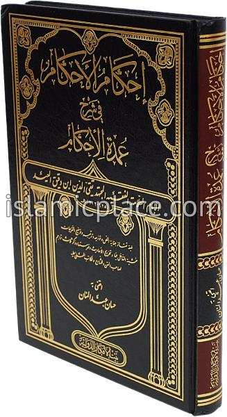 Arabic: Ihkaam Al-Ahkaam Fe Sharh &#39;Umdat Al-Ahkaam