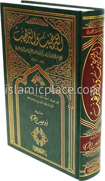 Arabic: At-Targheeb Wa At-Tarheeb