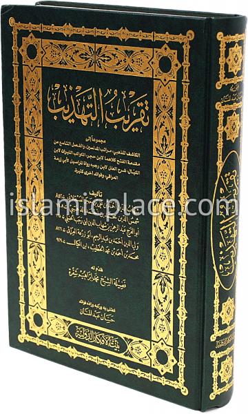 Arabic: Taqreeb At-Thahdeeb