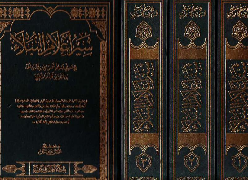 Arabic: Siyar A'laam Annubalaa'