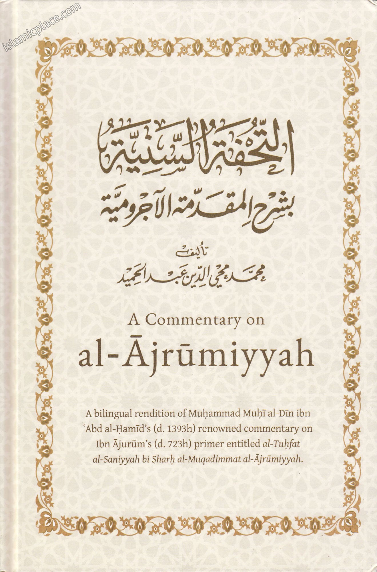 絶対的な信頼 A Commentary The - English) and (Arabic al-Ajrumiyyah on イスラム教