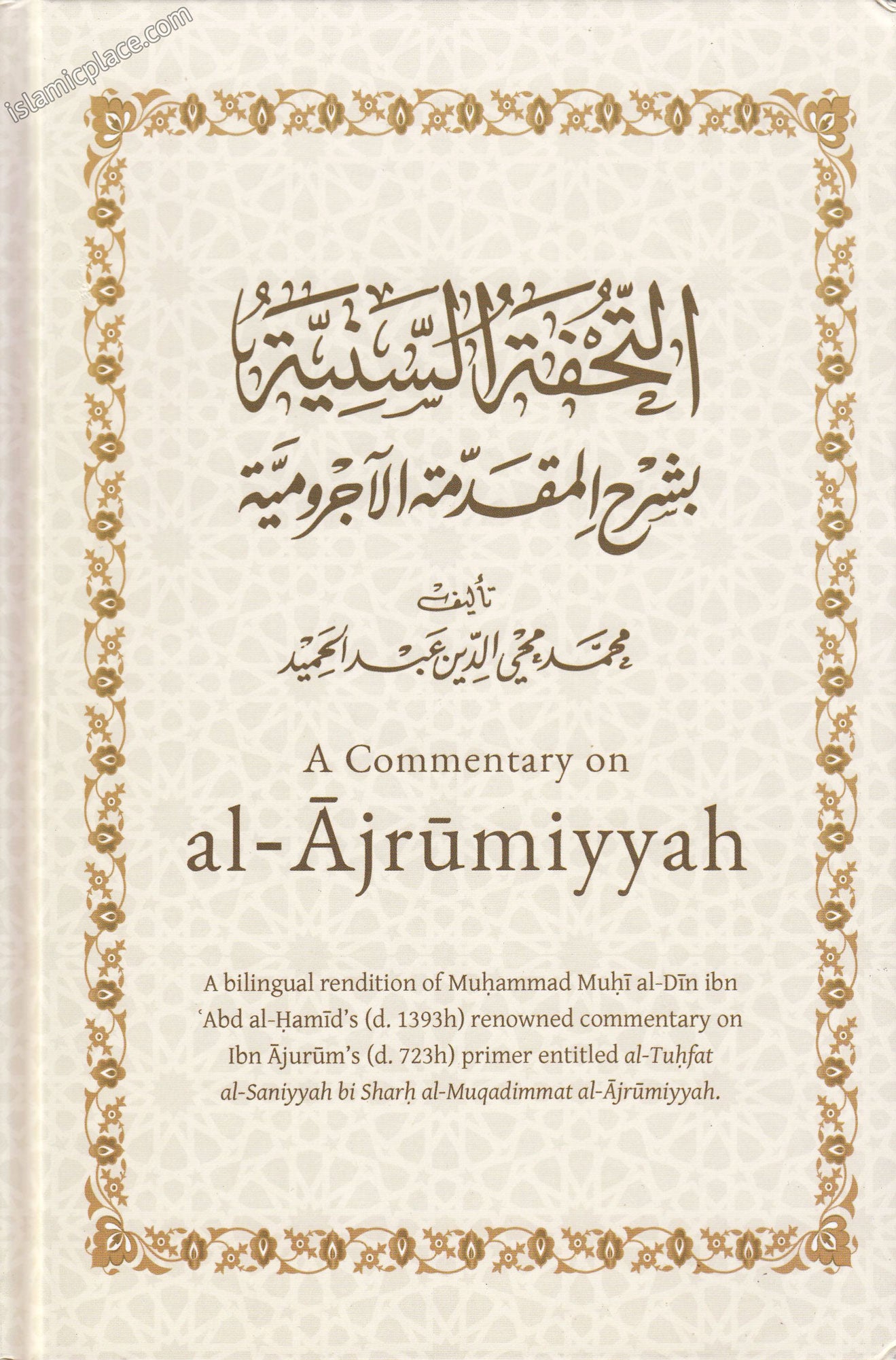 A Commentary on al-Ajrumiyyah (Arabic and English)