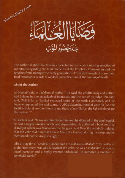 The Final Words of the Scholars at The Onset of Death