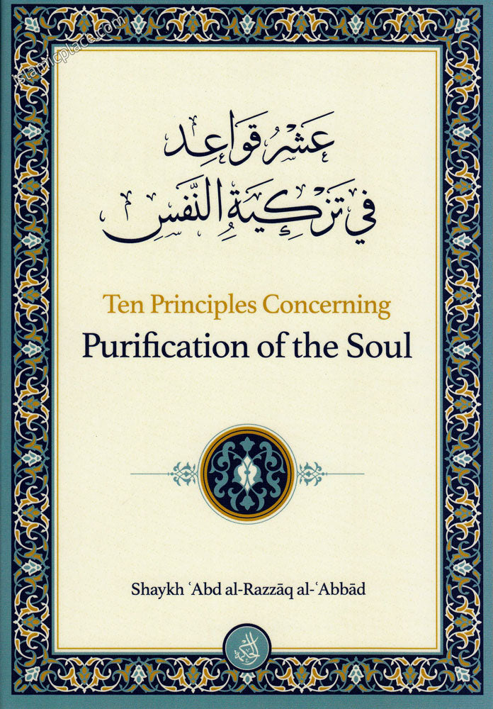 Ten Principles Concerning Purification of the Soul