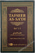 [10 vol set] Tafseer As-Sa'di