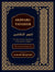 Akhsaru Tafaseer by Suhaib Sirajudin - combined in 1 Large Volume 10" x 13"