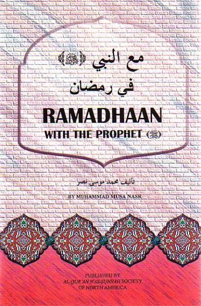 Ramadhaan with the Prophet