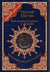 Tajweed Quran Mushaf Madina Uthmani script Arabic & English (approx 7" x 10") Hardback