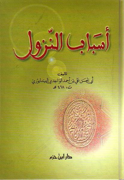 Arabic: Asbaab Al-Nozul