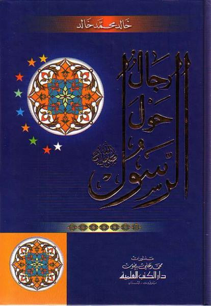 Arabic: Men Around the Messenger