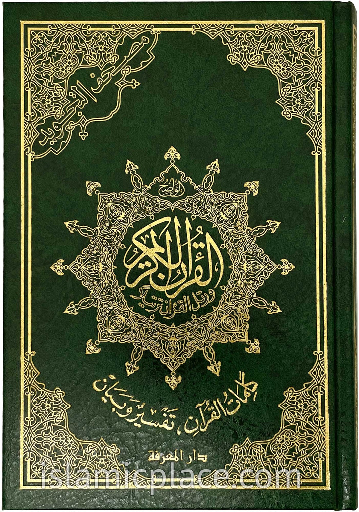 Arabic: Tajweed Quran Mushaf Madina Uthmani script (5.5